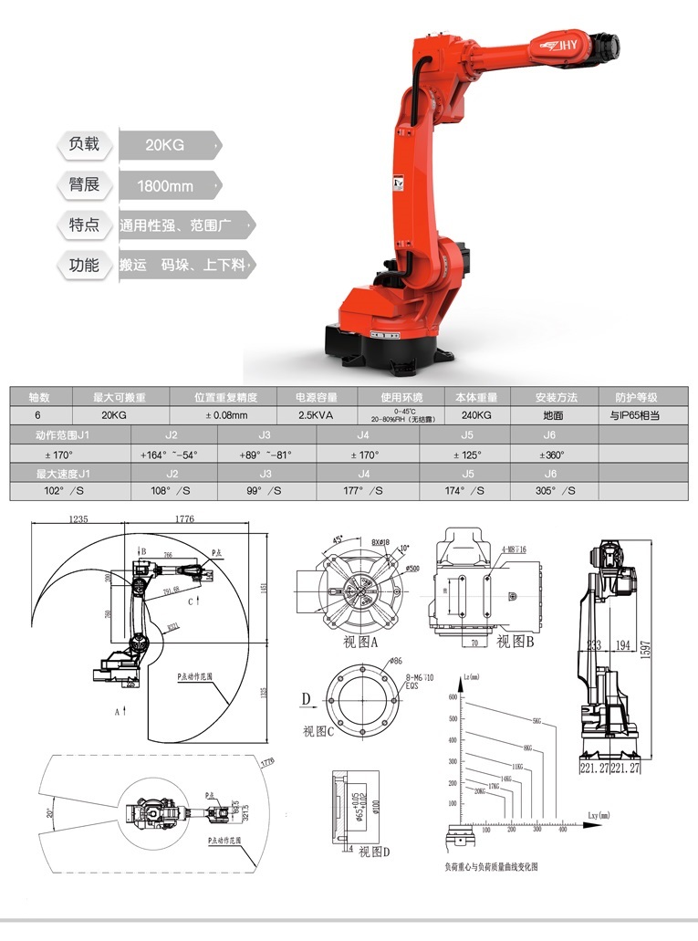 搬運上下料機器人負(fù)載20公斤